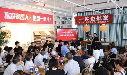 成都富森美家居 開啟家具工廠批發新篇章，助力出版物進口產業融合